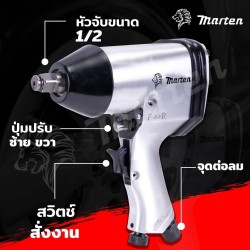 บล็อกลม 1/2“ Marten